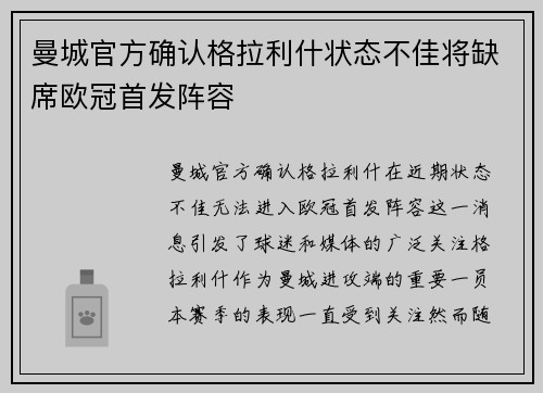 曼城官方确认格拉利什状态不佳将缺席欧冠首发阵容