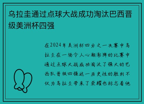 乌拉圭通过点球大战成功淘汰巴西晋级美洲杯四强 乌拉圭通过点球大战成功淘汰巴西晋级美洲杯四强