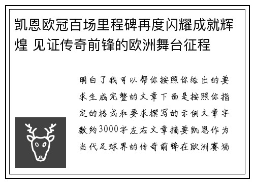 凯恩欧冠百场里程碑再度闪耀成就辉煌 见证传奇前锋的欧洲舞台征程