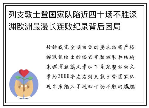 列支敦士登国家队陷近四十场不胜深渊欧洲最漫长连败纪录背后困局 列支敦士登国家队陷近四十场不胜深渊欧洲最漫长连败纪录背后困局