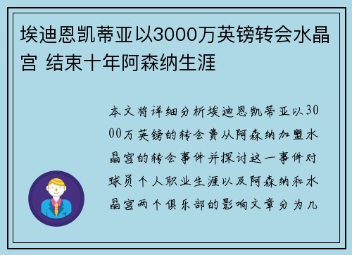 埃迪恩凯蒂亚以3000万英镑转会水晶宫 结束十年阿森纳生涯