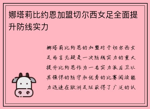 娜塔莉比约恩加盟切尔西女足全面提升防线实力