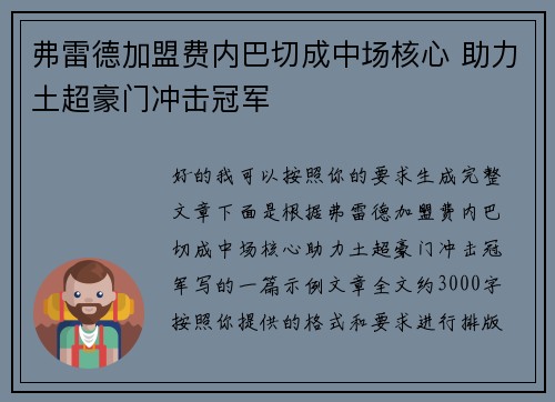 弗雷德加盟费内巴切成中场核心 助力土超豪门冲击冠军 弗雷德加盟费内巴切成中场核心 助力土超豪门冲击冠军