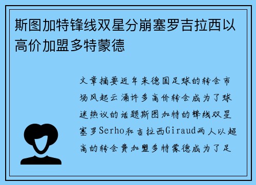 斯图加特锋线双星分崩塞罗吉拉西以高价加盟多特蒙德 斯图加特锋线双星分崩塞罗吉拉西以高价加盟多特蒙德